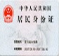 報名時需要攜帶哪些證件和物品？